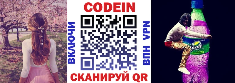 Кодеин Purple Drank Иваново